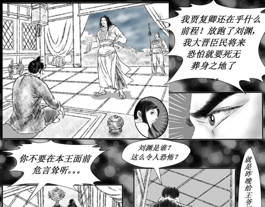 《聊斋治愈》10-蓉儿的前世 第47页