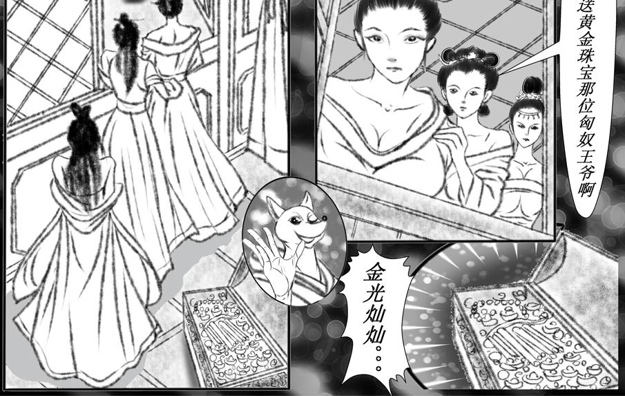 《聊斋治愈》10-蓉儿的前世 第48页