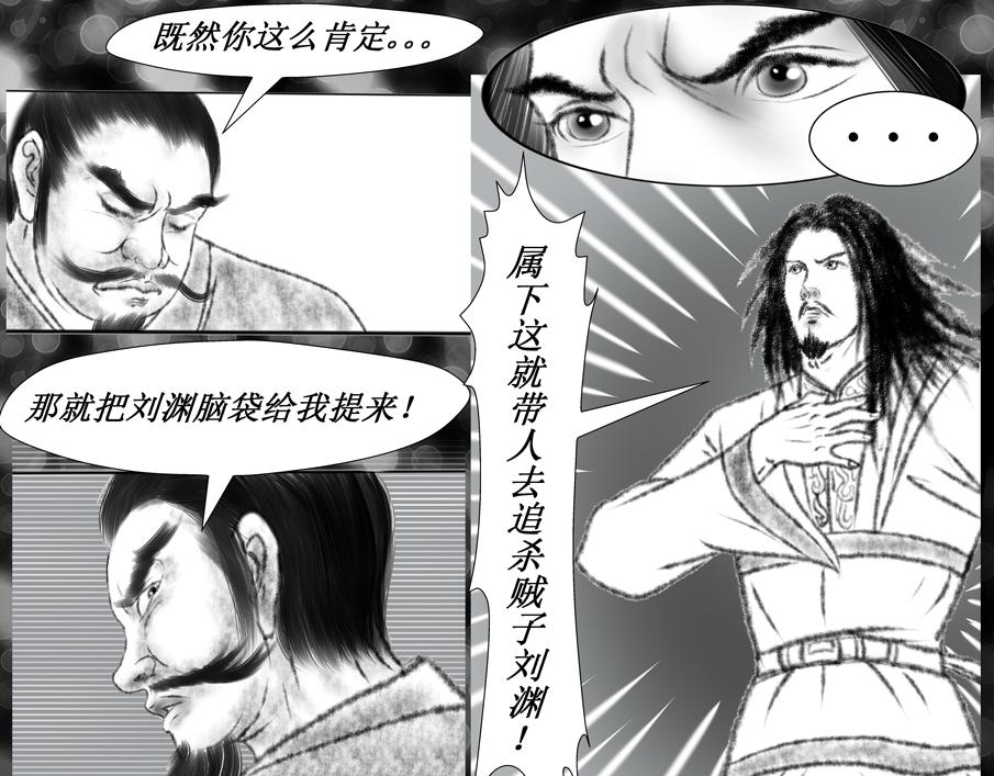 《聊斋治愈》10-蓉儿的前世 第49页