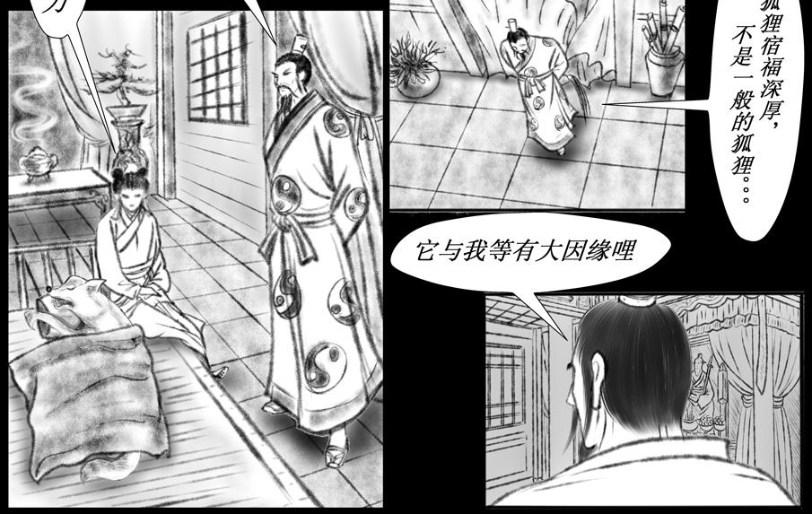 《聊斋治愈》10-蓉儿的前世 第4页