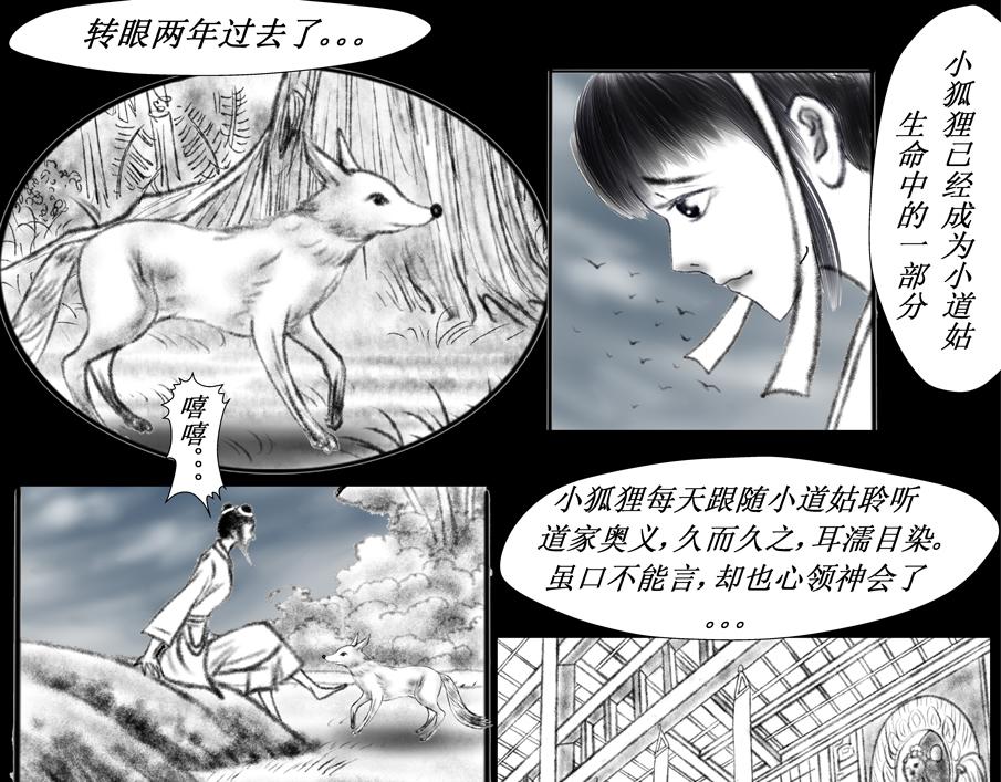 《聊斋治愈》10-蓉儿的前世 第5页