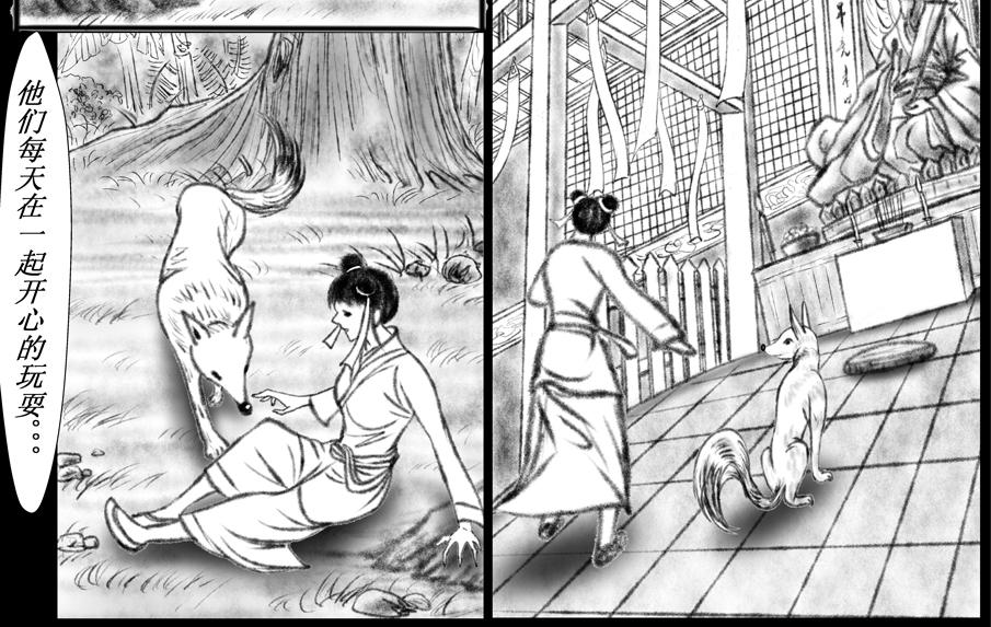 《聊斋治愈》10-蓉儿的前世 第6页