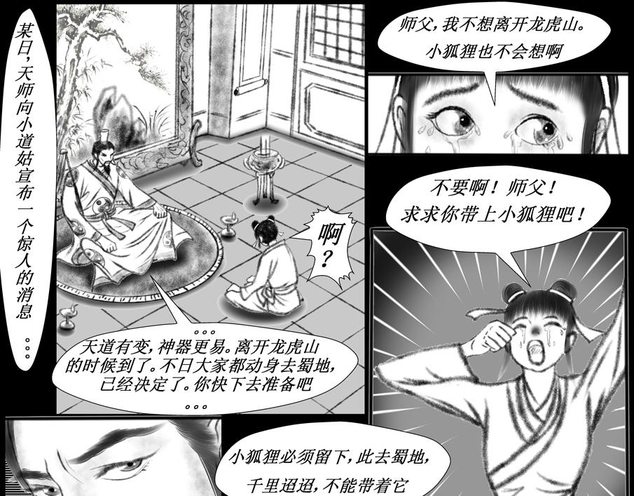 《聊斋治愈》10-蓉儿的前世 第7页