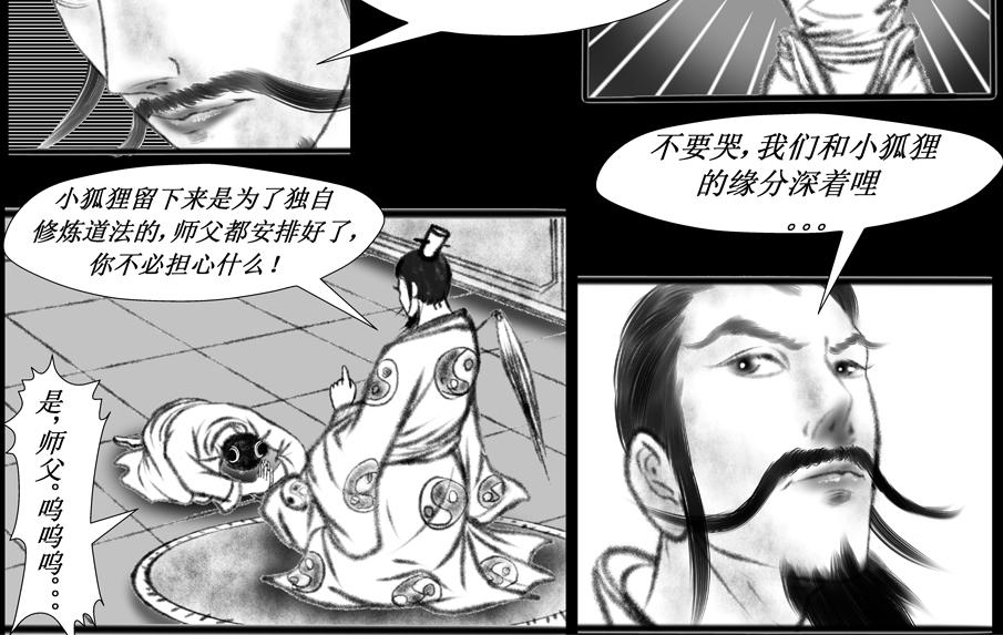 《聊斋治愈》10-蓉儿的前世 第8页