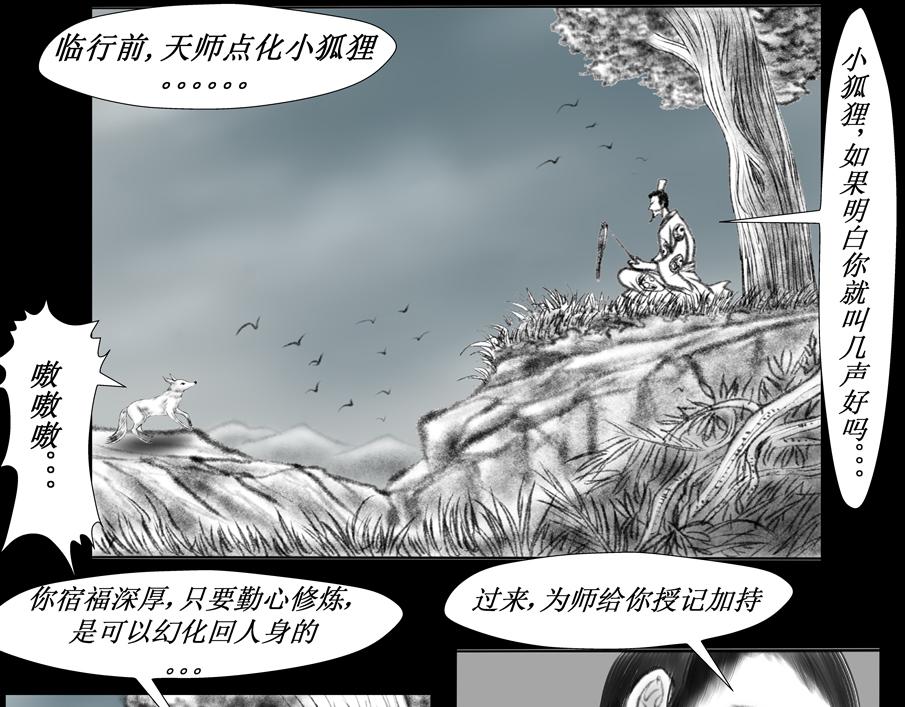 《聊斋治愈》10-蓉儿的前世 第9页