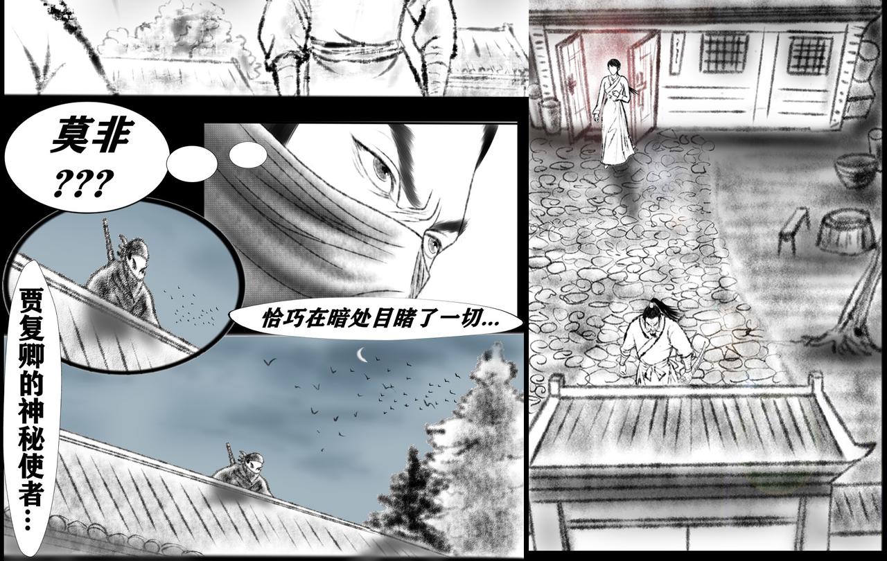 《聊斋治愈》13-家国两乱麻 第10页