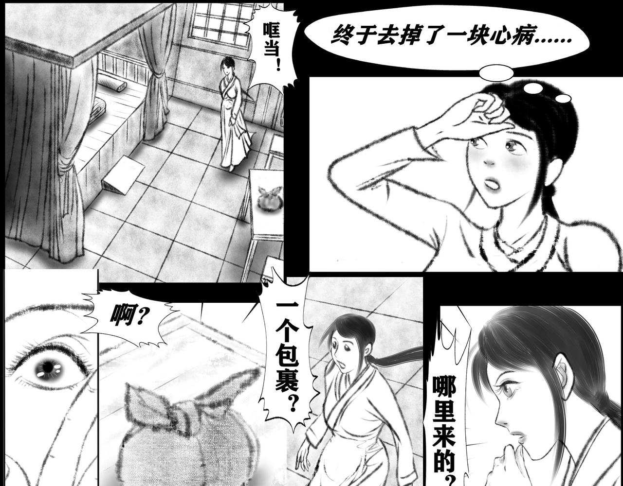 《聊斋治愈》13-家国两乱麻 第11页