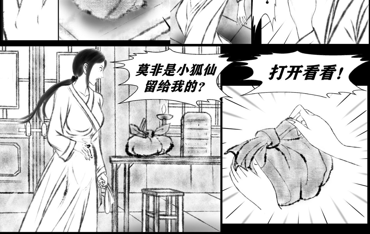 《聊斋治愈》13-家国两乱麻 第12页