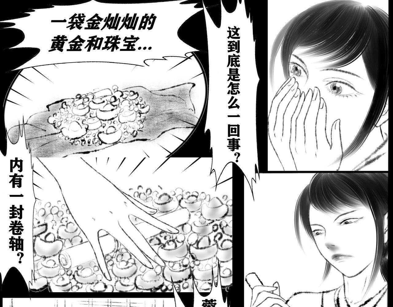 《聊斋治愈》13-家国两乱麻 第13页