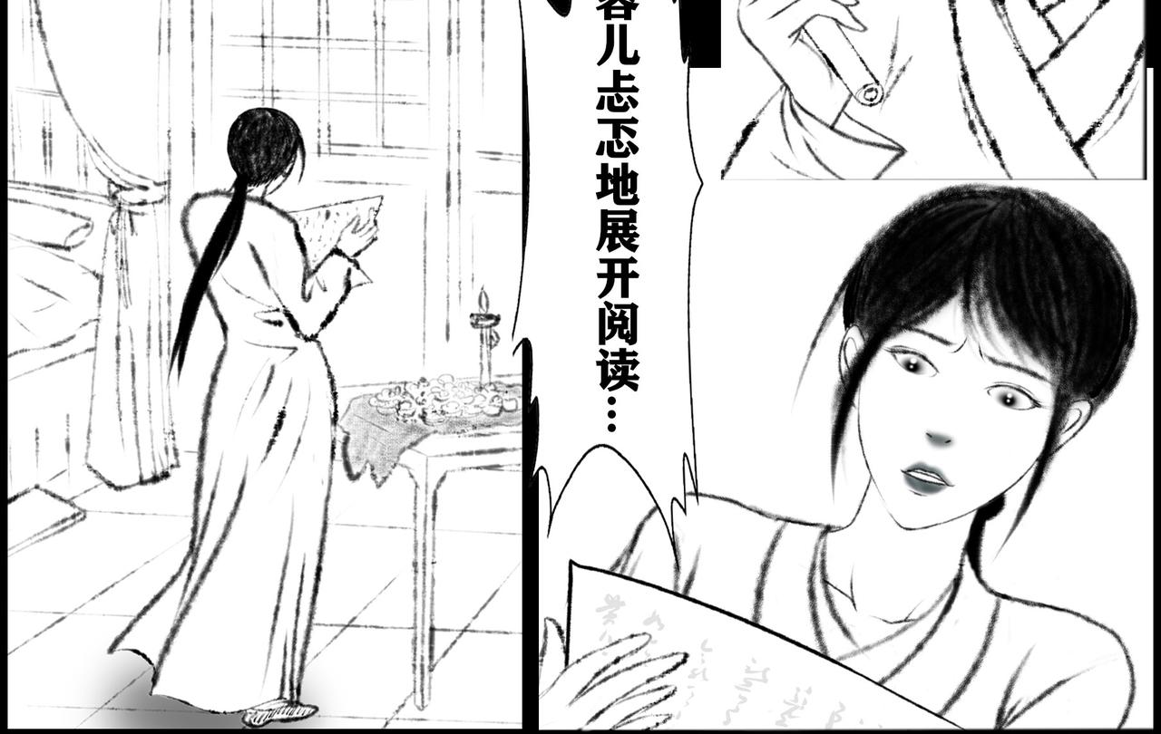 《聊斋治愈》13-家国两乱麻 第14页