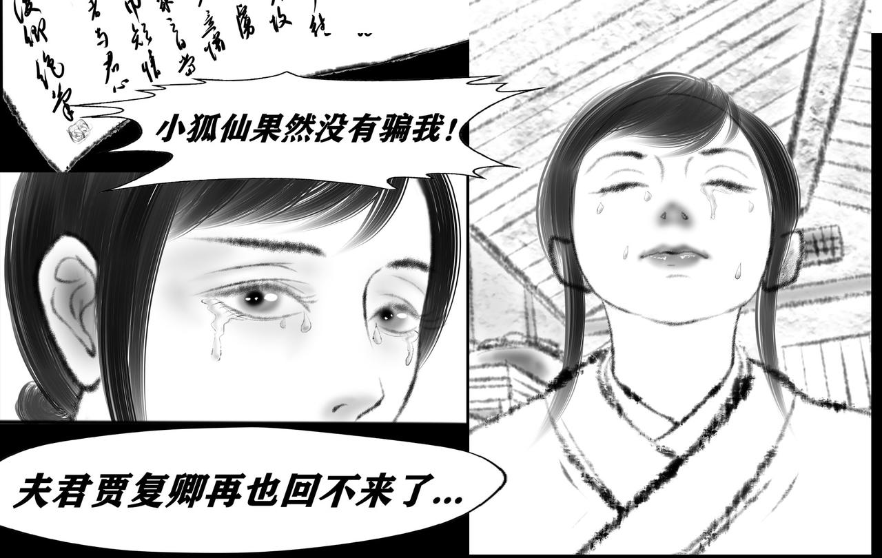 《聊斋治愈》13-家国两乱麻 第16页