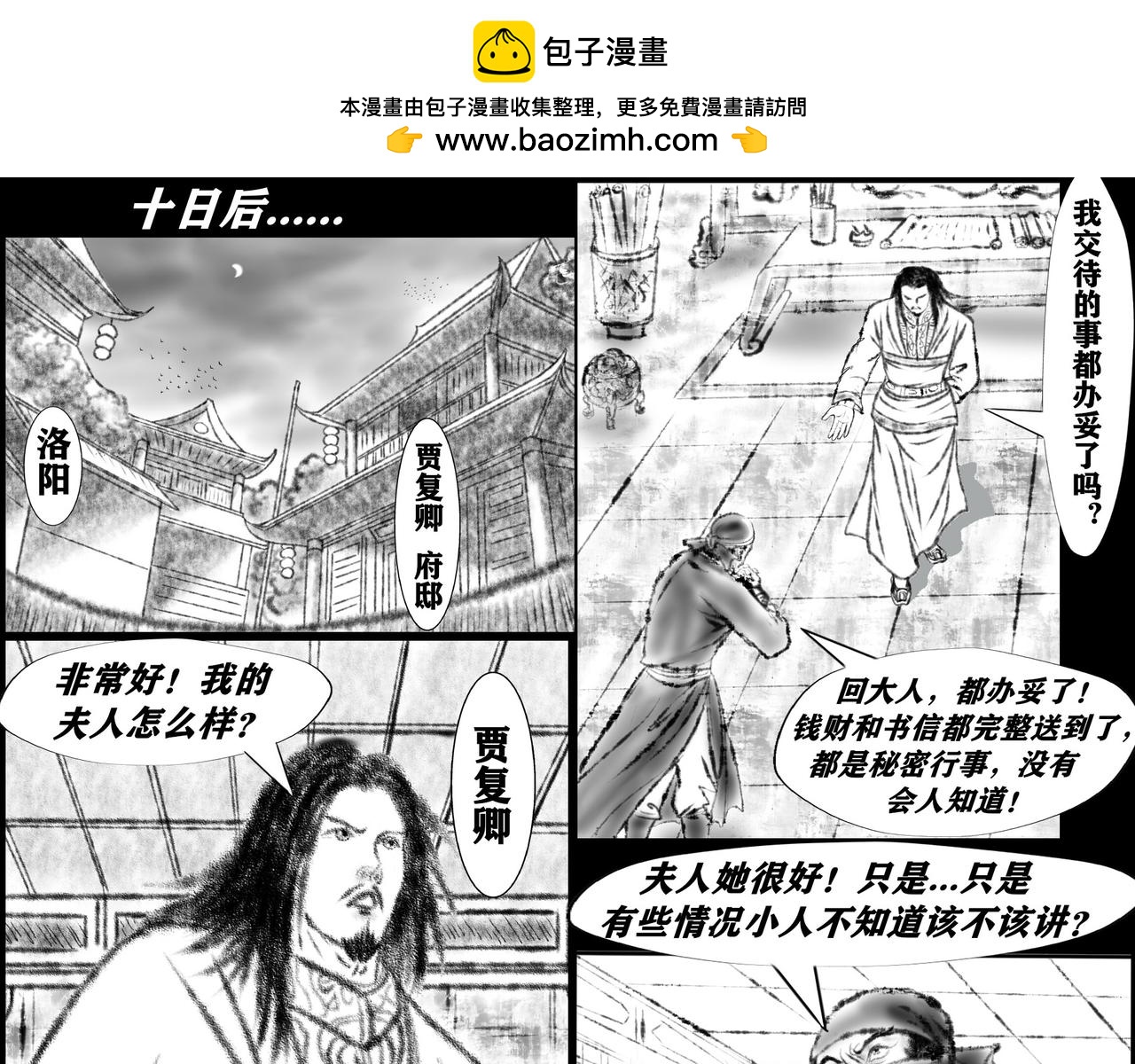 《聊斋治愈》13-家国两乱麻 第17页