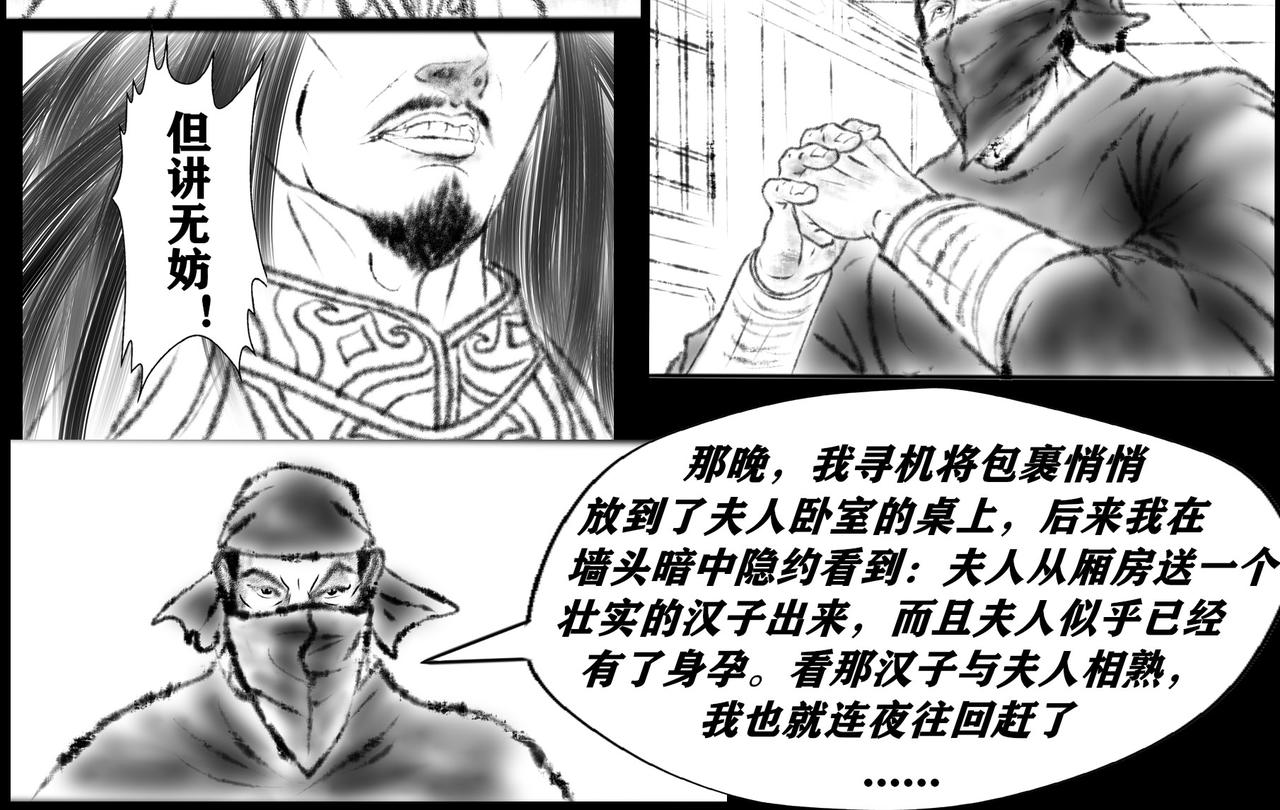 《聊斋治愈》13-家国两乱麻 第18页