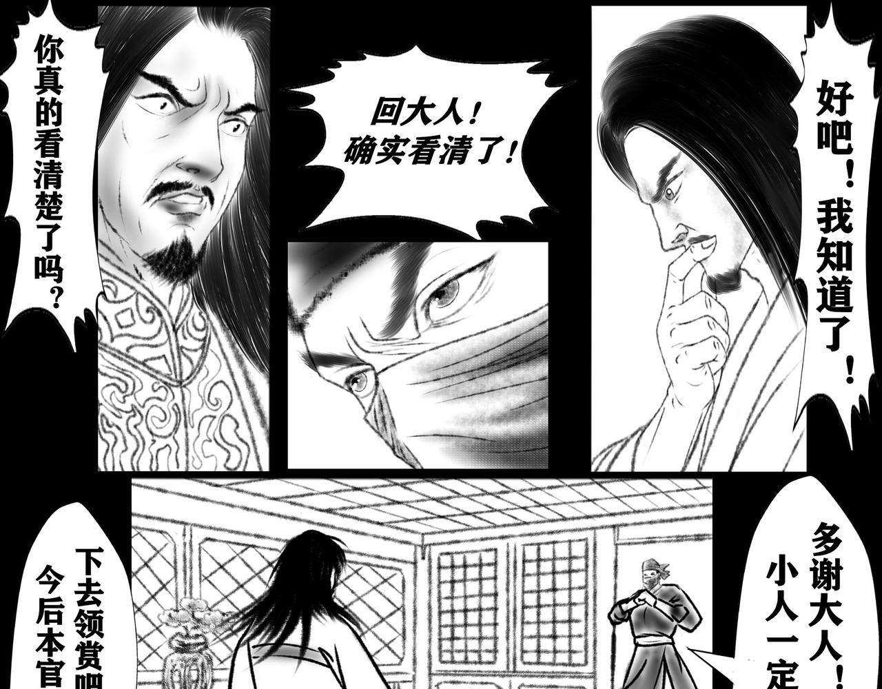 《聊斋治愈》13-家国两乱麻 第19页