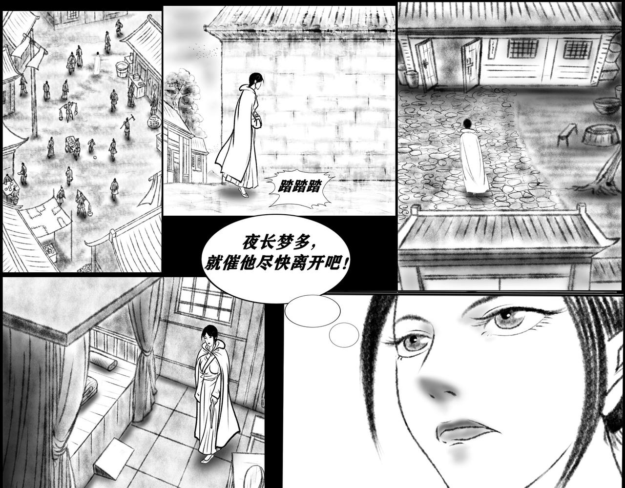 《聊斋治愈》13-家国两乱麻 第1页