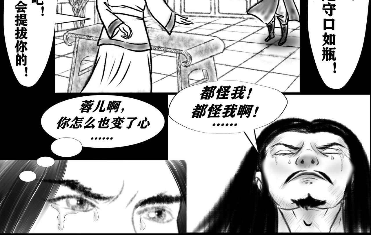 《聊斋治愈》13-家国两乱麻 第20页