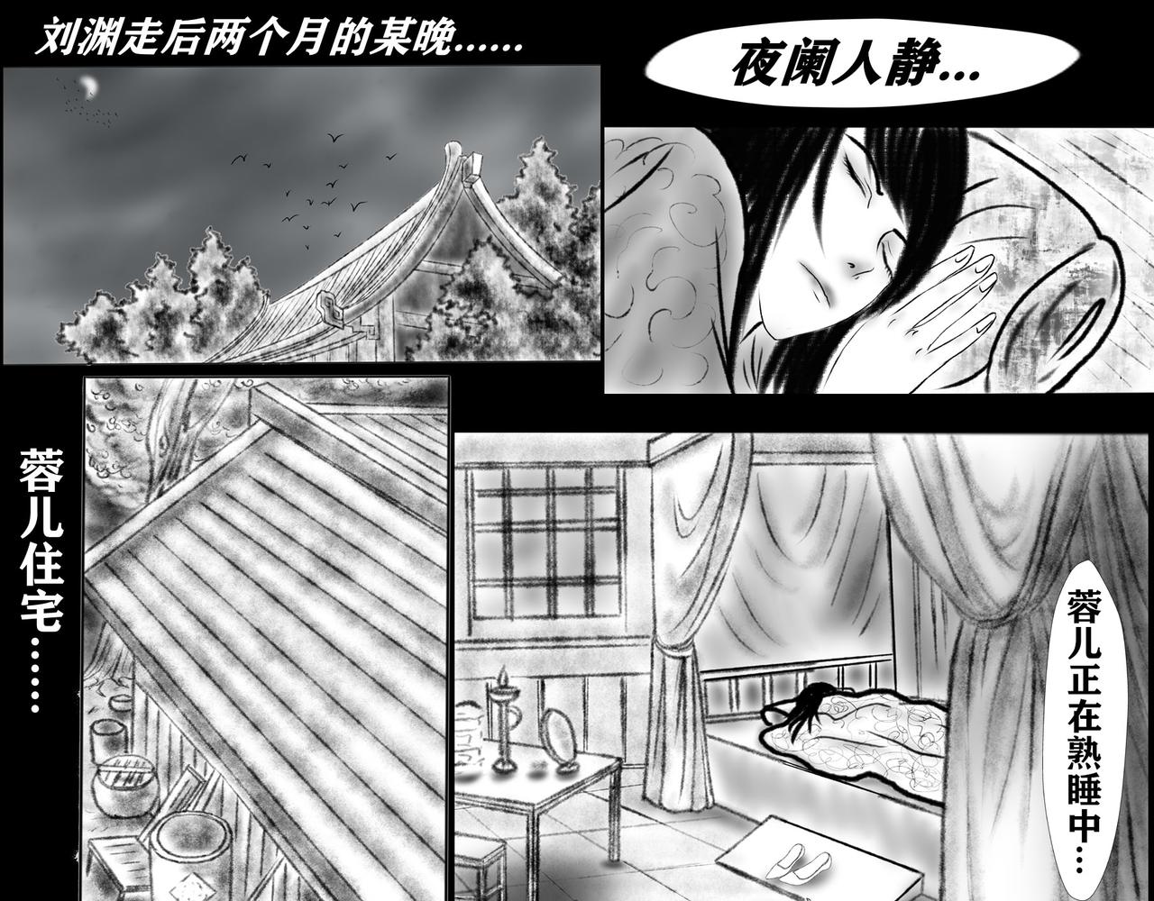 《聊斋治愈》13-家国两乱麻 第23页