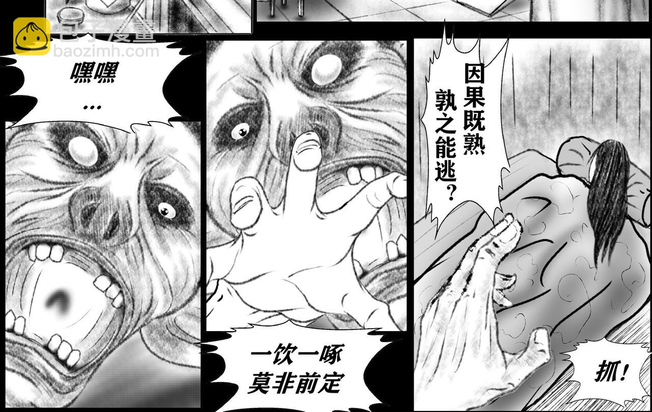 《聊斋治愈》13-家国两乱麻 第24页