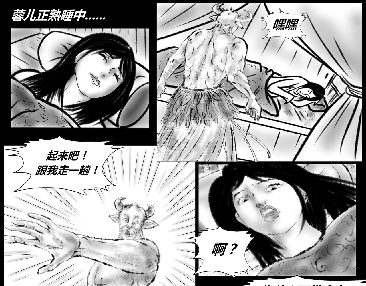 《聊斋治愈》13-家国两乱麻 第25页