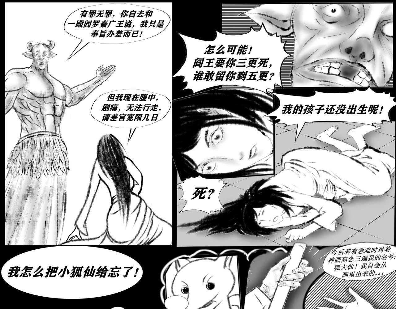 《聊斋治愈》13-家国两乱麻 第27页