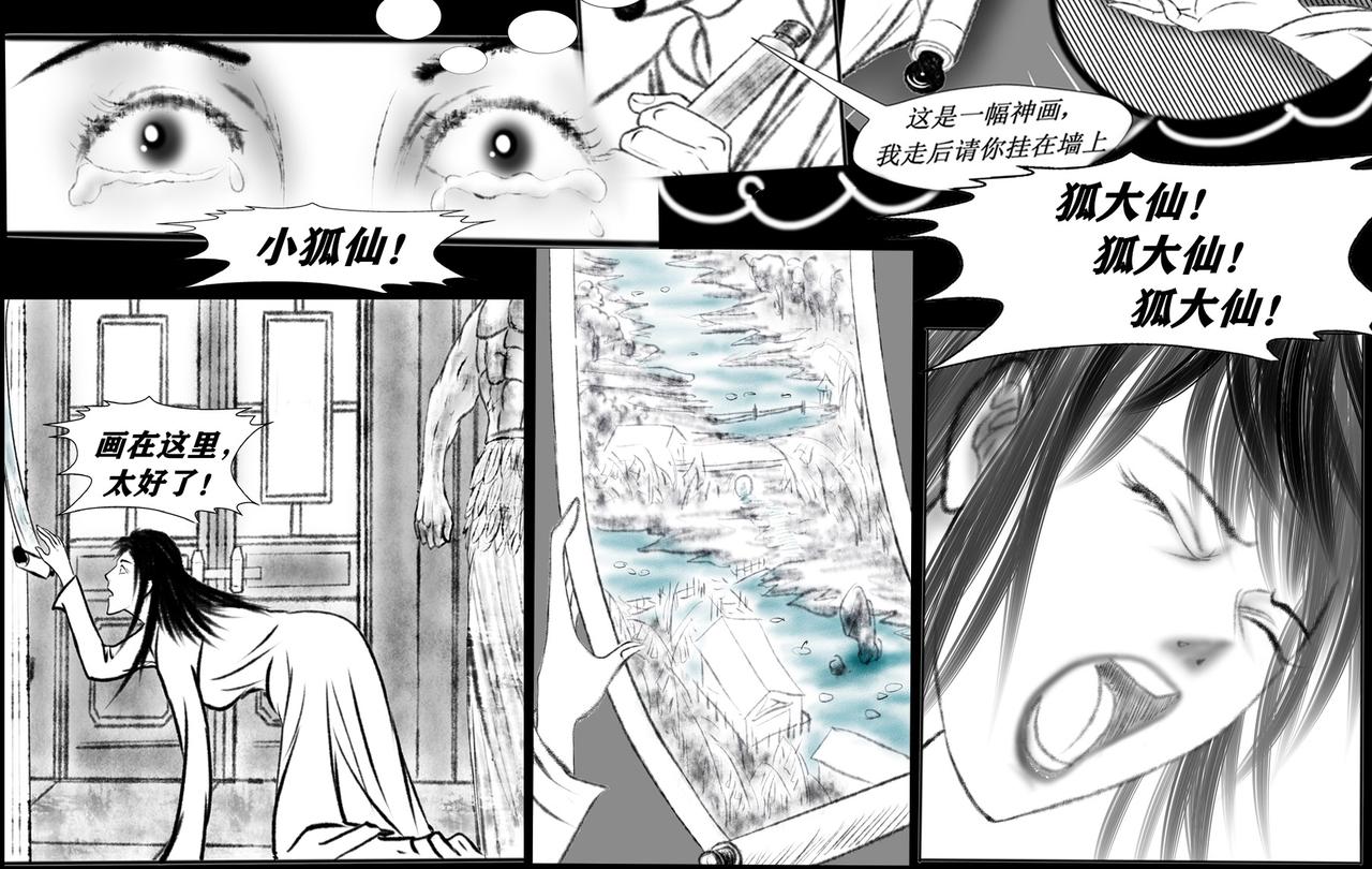《聊斋治愈》13-家国两乱麻 第28页