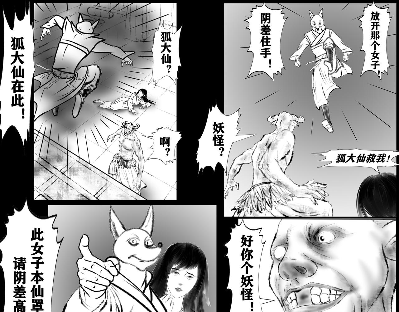 《聊斋治愈》13-家国两乱麻 第29页