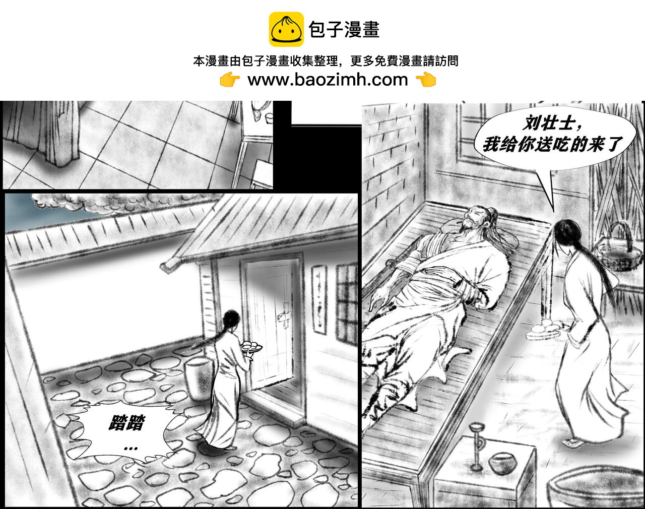 《聊斋治愈》13-家国两乱麻 第2页