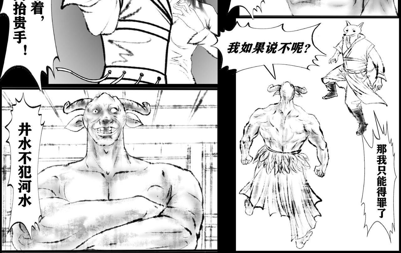 《聊斋治愈》13-家国两乱麻 第30页