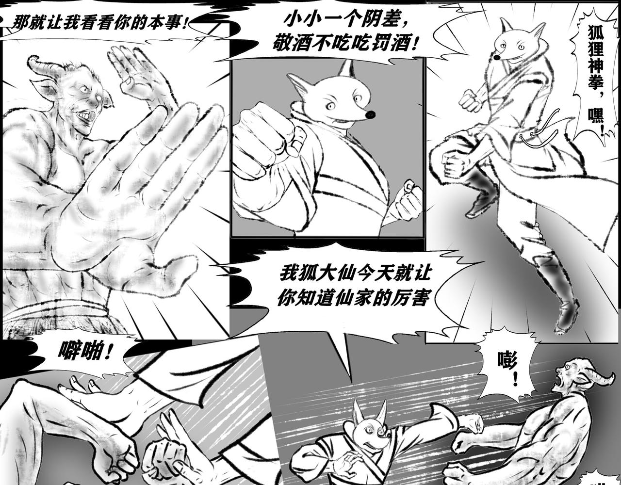 《聊斋治愈》13-家国两乱麻 第31页
