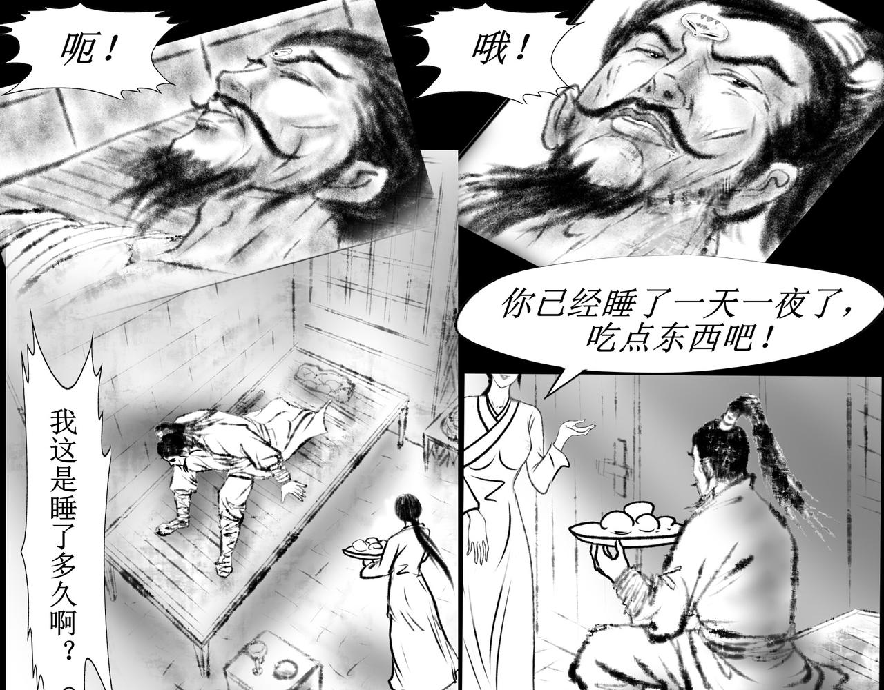 《聊斋治愈》13-家国两乱麻 第3页