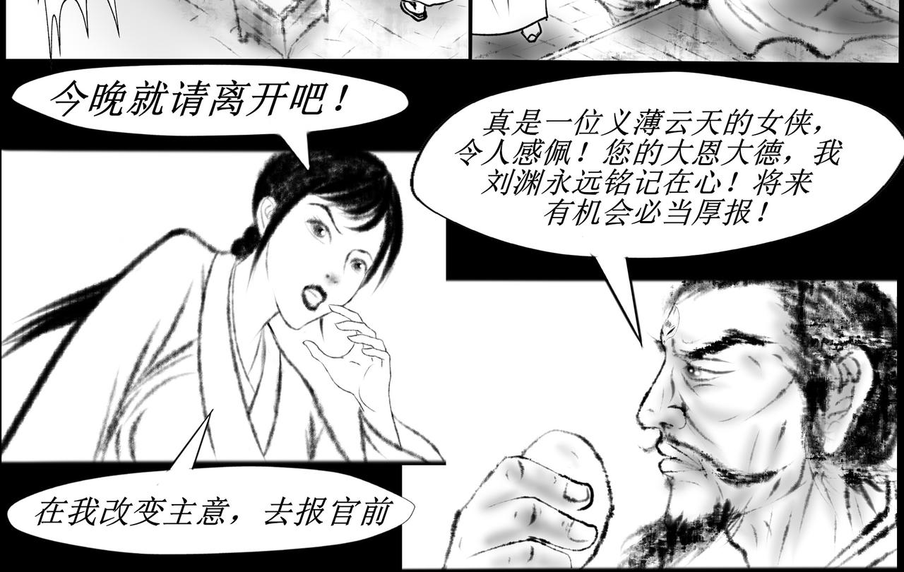 《聊斋治愈》13-家国两乱麻 第4页