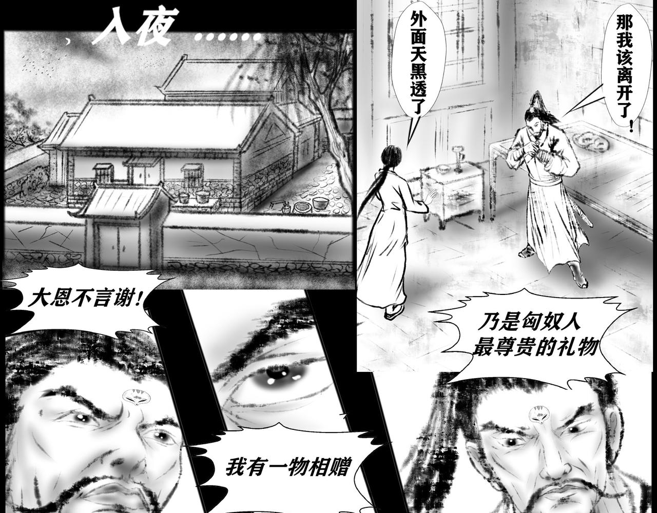 《聊斋治愈》13-家国两乱麻 第5页