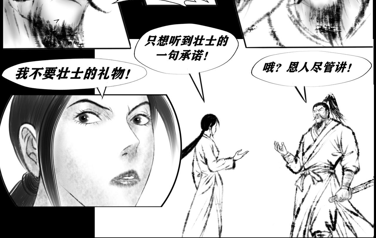 《聊斋治愈》13-家国两乱麻 第6页