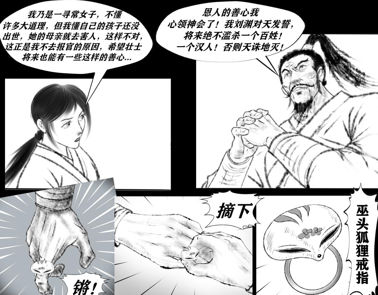 《聊斋治愈》13-家国两乱麻 第7页