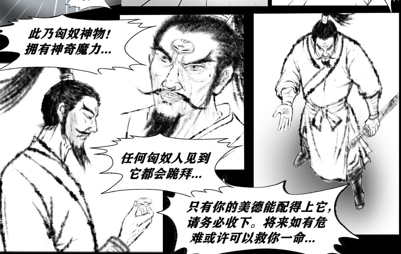 《聊斋治愈》13-家国两乱麻 第8页