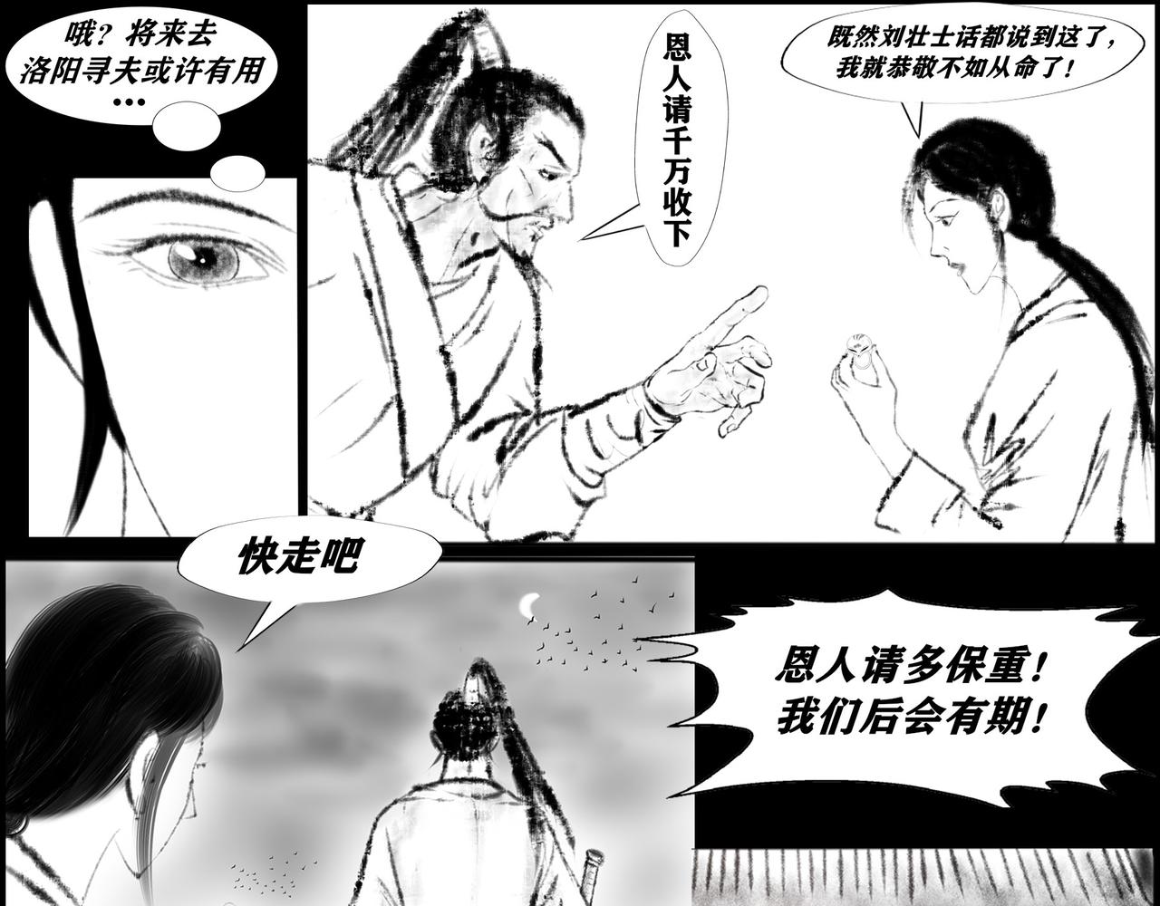 《聊斋治愈》13-家国两乱麻 第9页