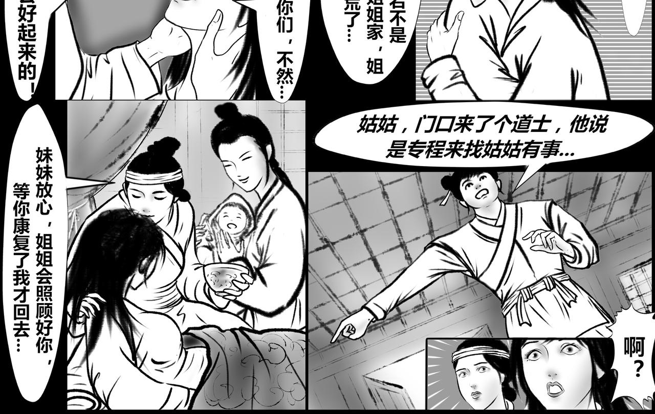 《聊斋治愈》14-前路茫茫... 第10页