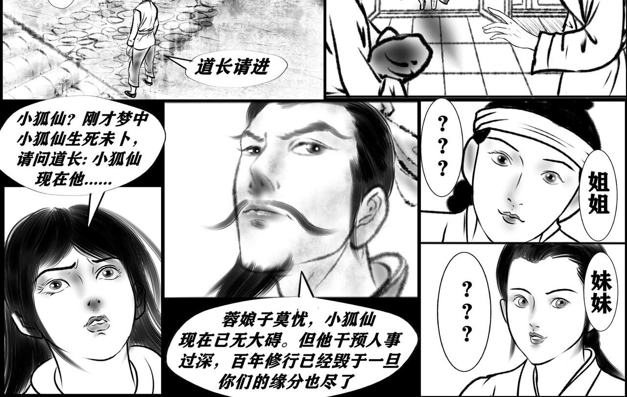 《聊斋治愈》14-前路茫茫... 第12页