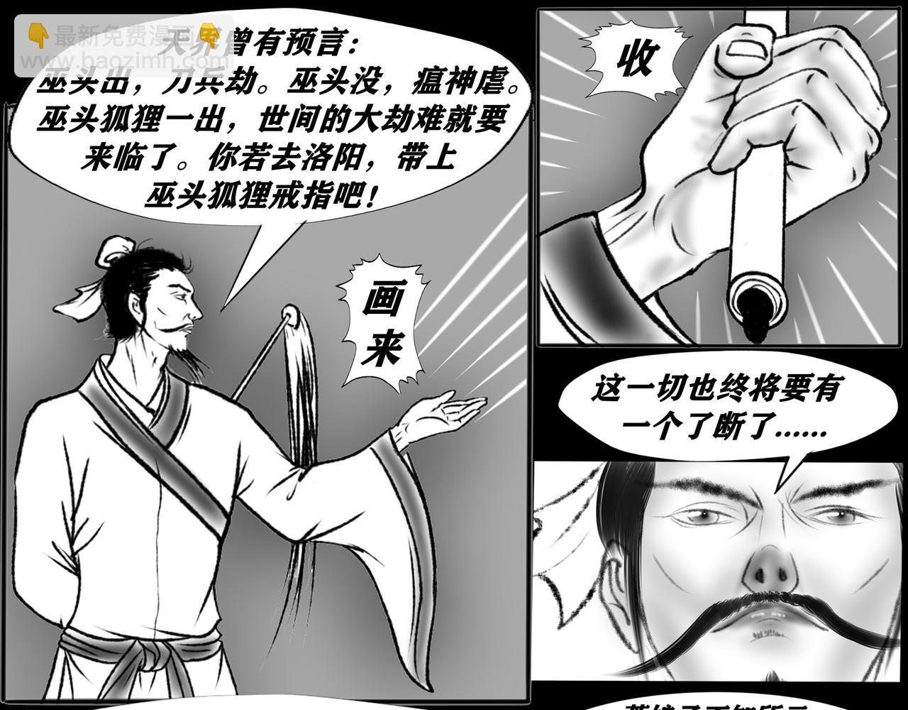 《聊斋治愈》14-前路茫茫... 第15页
