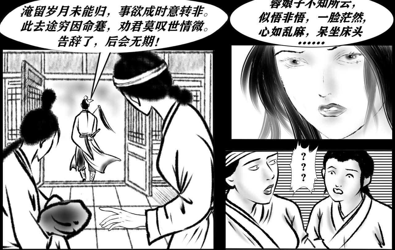 《聊斋治愈》14-前路茫茫... 第16页