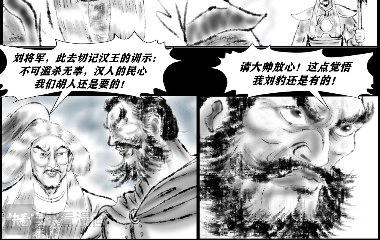 《聊斋治愈》14-前路茫茫... 第26页