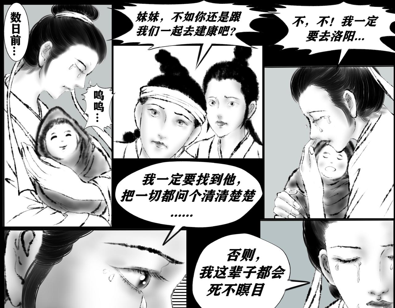 《聊斋治愈》14-前路茫茫... 第27页