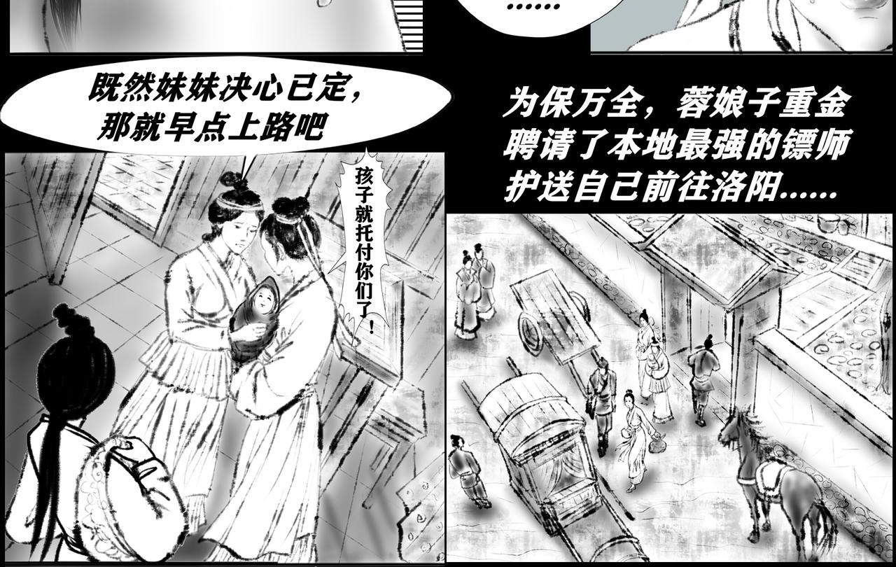 《聊斋治愈》14-前路茫茫... 第28页