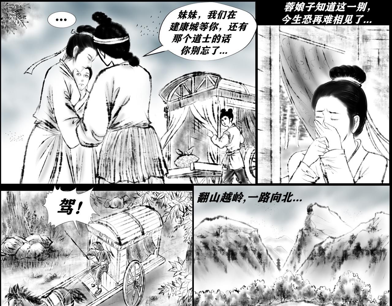 《聊斋治愈》14-前路茫茫... 第29页