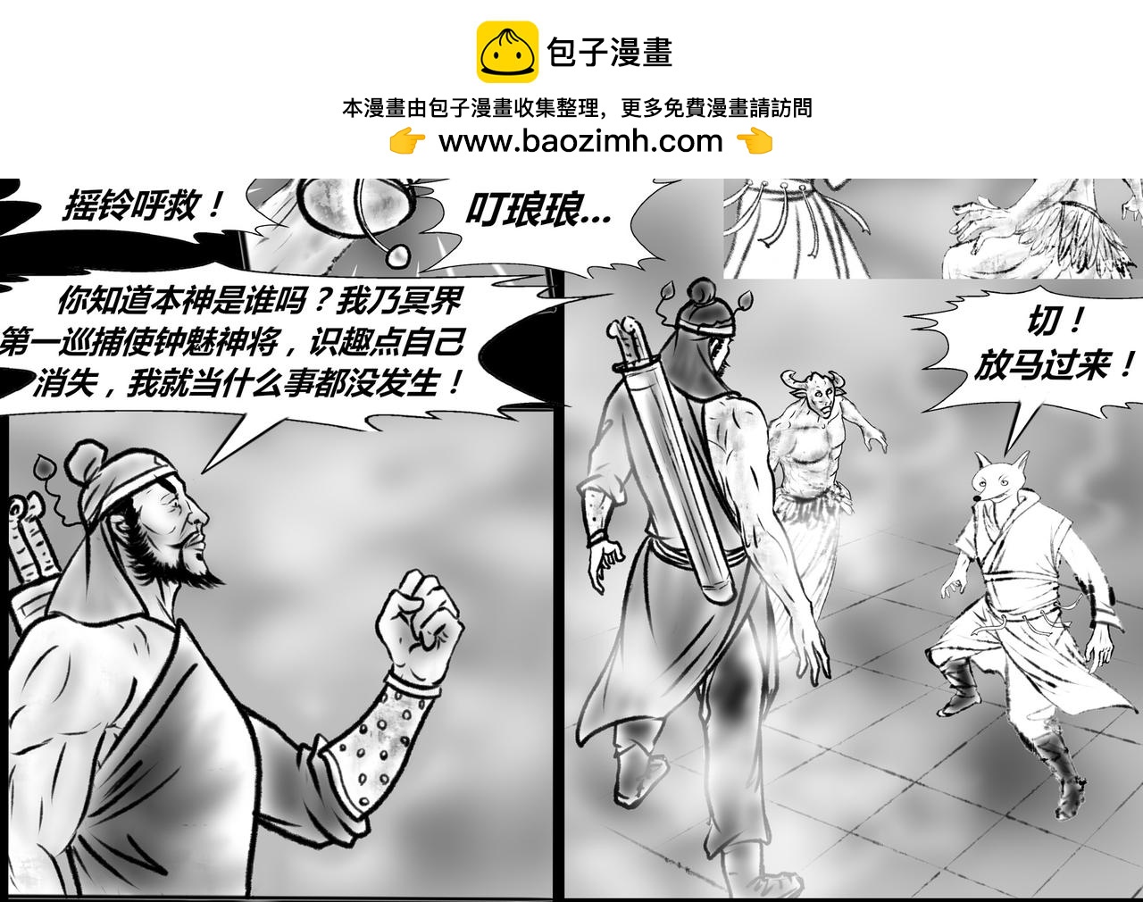 《聊斋治愈》14-前路茫茫... 第2页