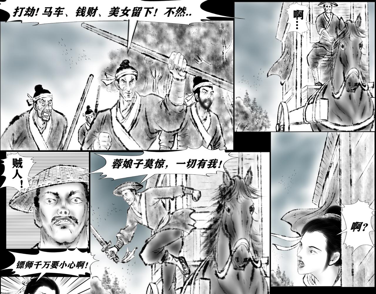 《聊斋治愈》14-前路茫茫... 第31页