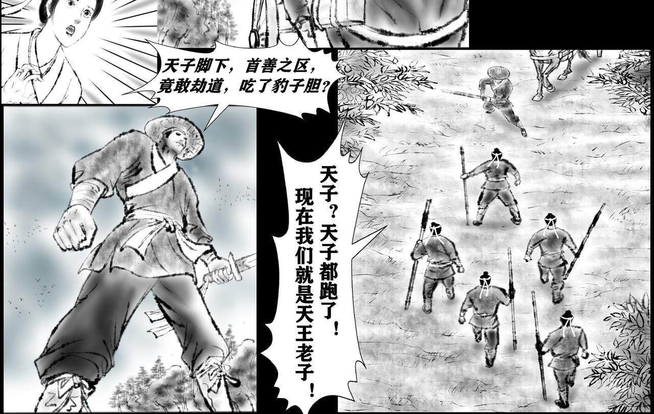 《聊斋治愈》14-前路茫茫... 第32页