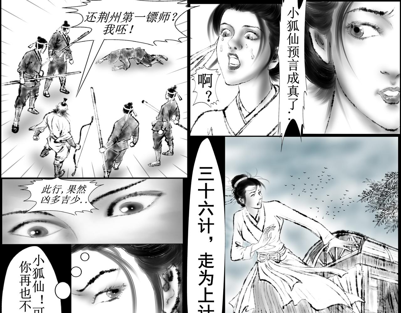 《聊斋治愈》14-前路茫茫... 第37页