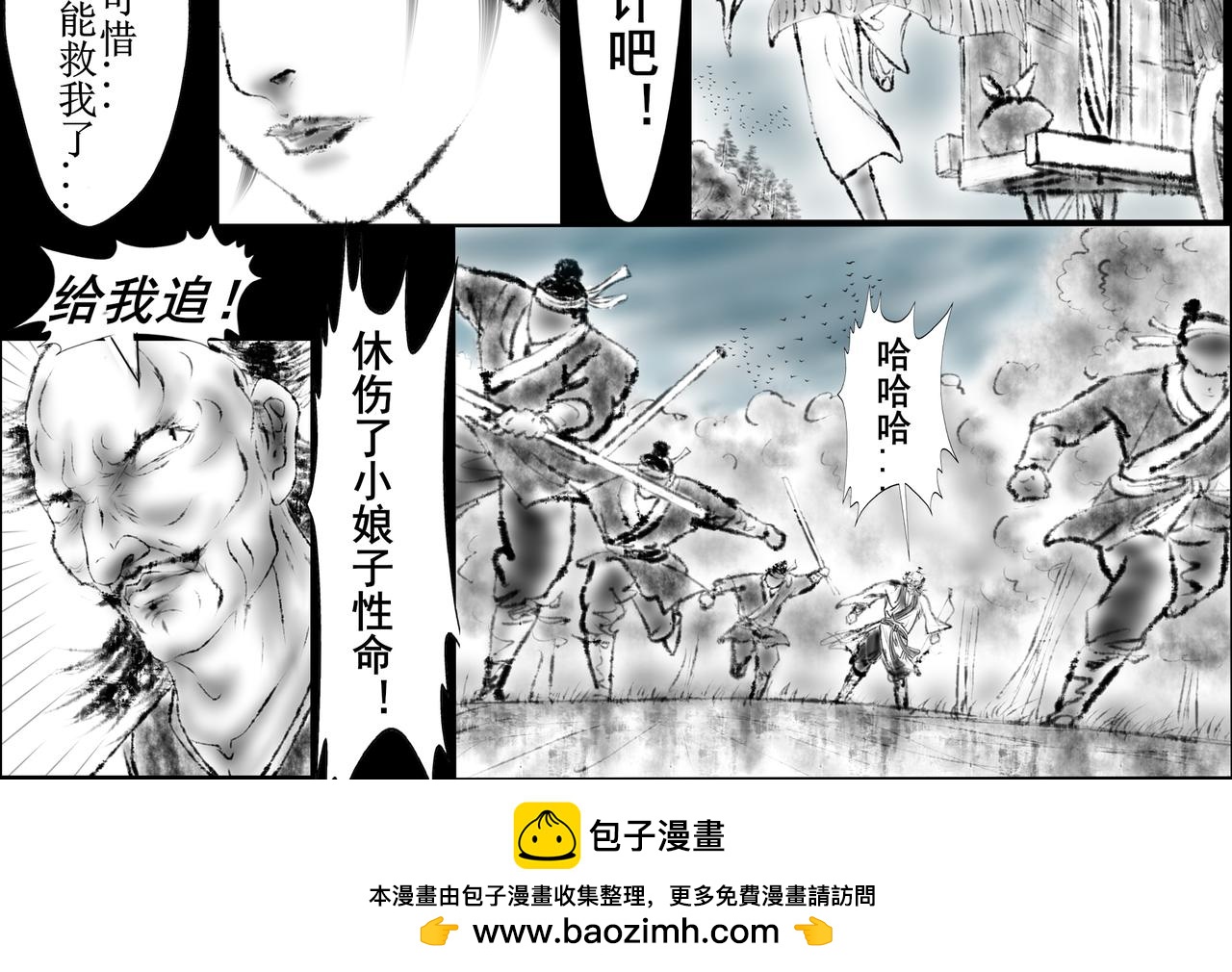 《聊斋治愈》14-前路茫茫... 第38页