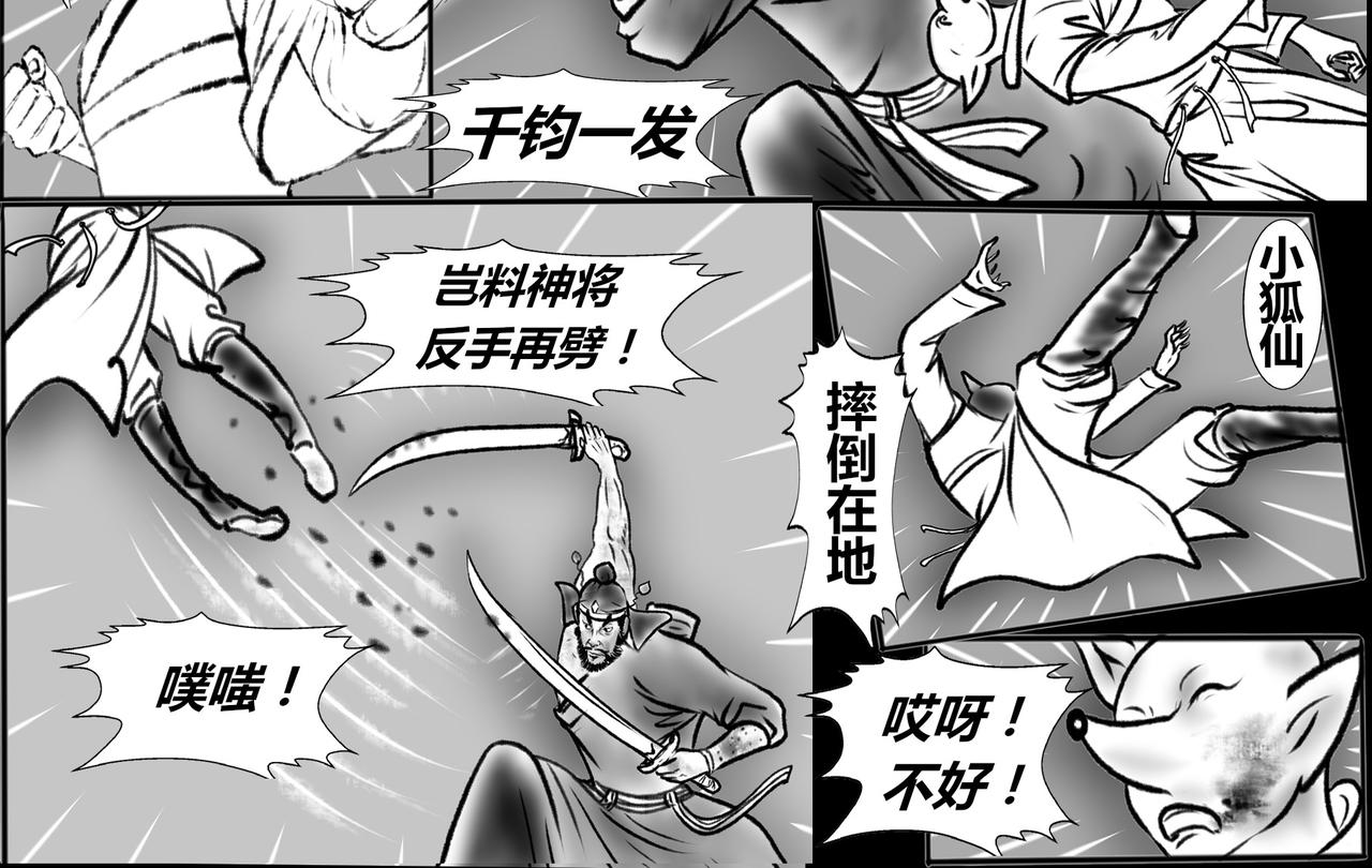 《聊斋治愈》14-前路茫茫... 第6页